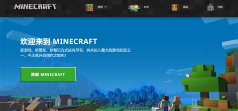 官方網站|欢迎来到 Minecraft 官方网站 